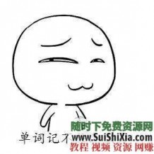 61G最值得推荐的背单词方法某liang快速记单词视频课程原价1000多元完整版英语学习资料