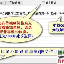 亲测可用的腾讯QLV视频转MP4视频工具软件，非网上使用缓存的方式