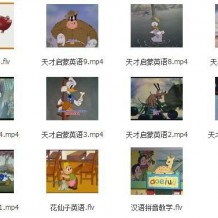 幼儿英语合集，幼儿英语学习教程34G