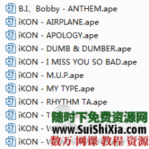 韩男团bigbang+IKON无损音质音乐