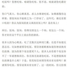 老A讲利用饭局来办成自己事的操作指南10张JPG格式