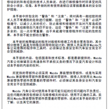 07款马自达3 车间手册