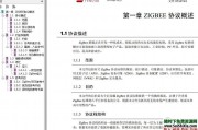 Zigbee协议中文版