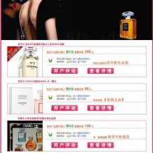 香奈儿香水排行榜淘宝客html单页模板