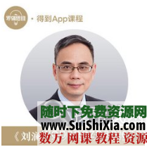 刘澜北大领导力