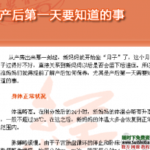 明星月嫂手把手教你快乐健康坐月子大全