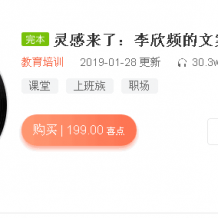 价值199的李欣频灵感文案创意课 瞬间激发你的灵感