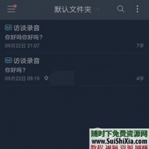 亲测神器！一款能够录音且把录音瞬间翻译识别成文字的安卓APP
