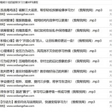 让你聪明十倍的超级学习力量MP3课程