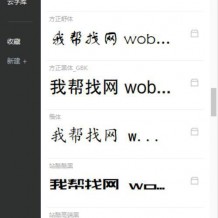 亲测完美！字体快速批量下载安装神器