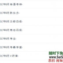 全网最牛都在这里，别人都不知道的轻松过英语四六级的视频课程