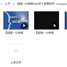 专业速读教程 一分钟三千字一目十行不是梦