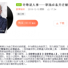 许锋职场必备升迁秘笈