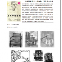 五天学会绘画