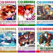 最全的动漫绘画技法电子书籍PDF高清版下载