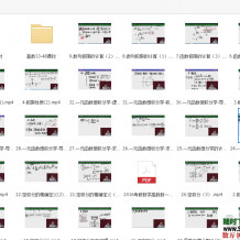 [强化班] 2016年新东方数学强化班高等数学[61课时]：张宇