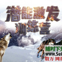 如何开发我的潜能呢？潜能在哪里？