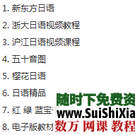 日语学习资料全集