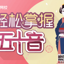 日语入门教程之轻松学会日语50音新教程打包下载