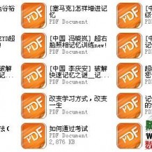 15本记忆书籍资料合集