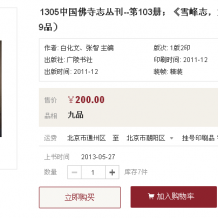 中国佛寺志丛刊(共130册)--珍藏