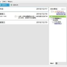 一款界面简洁的高效办公任务提醒待办事项通讯录密码管理神器