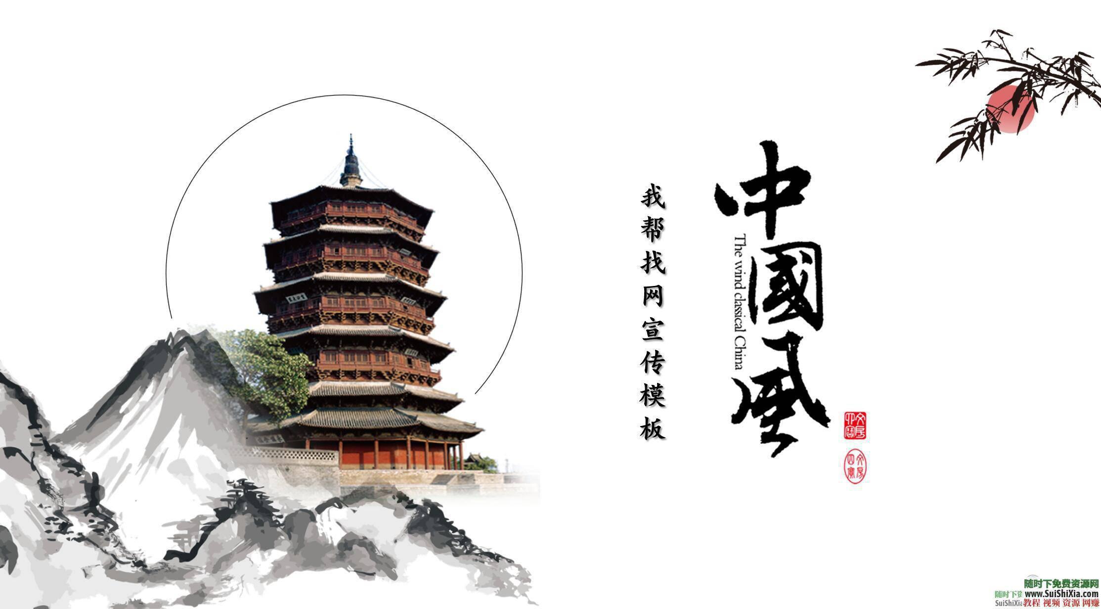 中国风极品款PPT模版复古水墨创意古典民族风  极品500款！中国风古风PPT模版中式传统复古水墨创意古典民族风源文件 第2张
