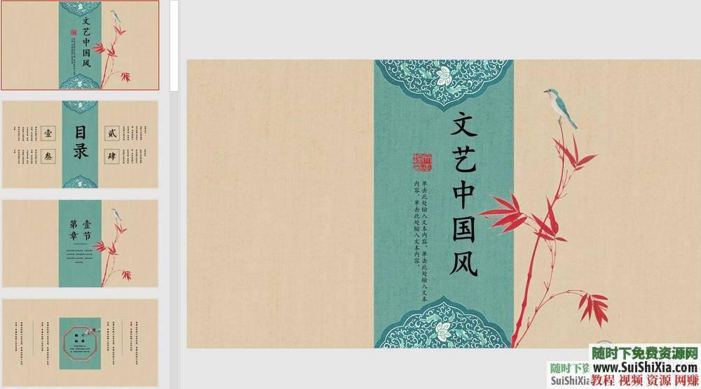 中国风极品款PPT模版复古水墨创意古典民族风  极品500款！中国风古风PPT模版中式传统复古水墨创意古典民族风源文件 第5张