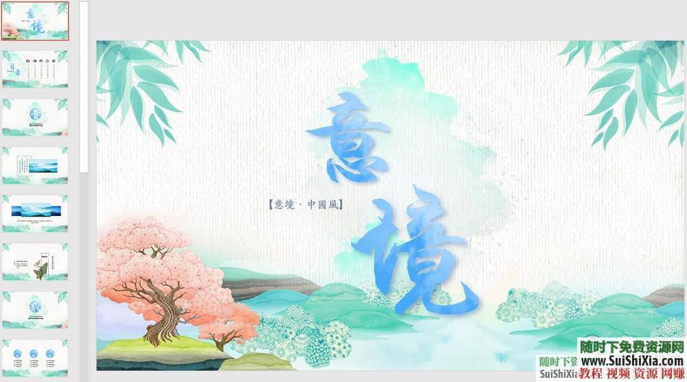 中国风极品款PPT模版复古水墨创意古典民族风  极品500款！中国风古风PPT模版中式传统复古水墨创意古典民族风源文件 第6张
