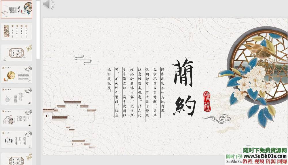 中国风极品款PPT模版复古水墨创意古典民族风  极品500款！中国风古风PPT模版中式传统复古水墨创意古典民族风源文件 第7张