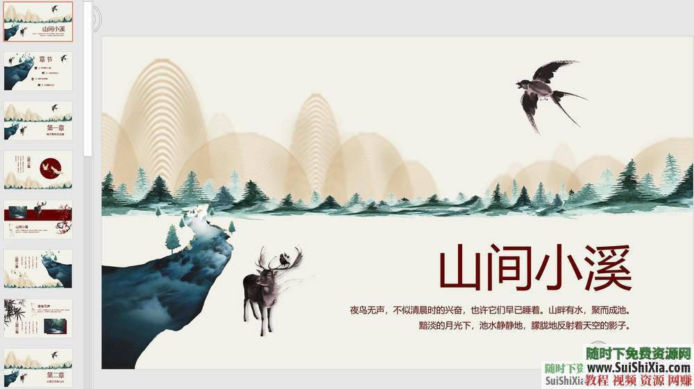 中国风极品款PPT模版复古水墨创意古典民族风  极品500款！中国风古风PPT模版中式传统复古水墨创意古典民族风源文件 第8张