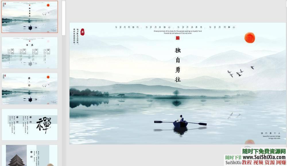 中国风极品款PPT模版复古水墨创意古典民族风  极品500款！中国风古风PPT模版中式传统复古水墨创意古典民族风源文件 第10张