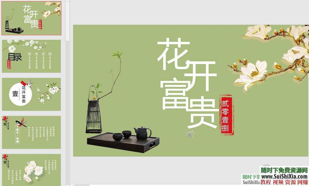 中国风极品款PPT模版复古水墨创意古典民族风  极品500款！中国风古风PPT模版中式传统复古水墨创意古典民族风源文件 第11张