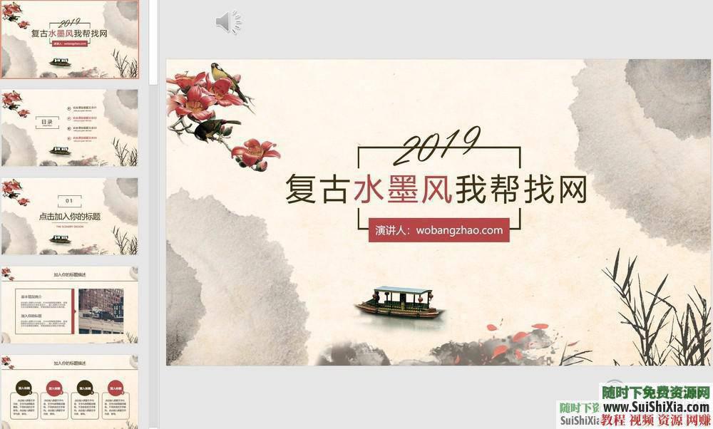 中国风极品款PPT模版复古水墨创意古典民族风  极品500款！中国风古风PPT模版中式传统复古水墨创意古典民族风源文件 第13张