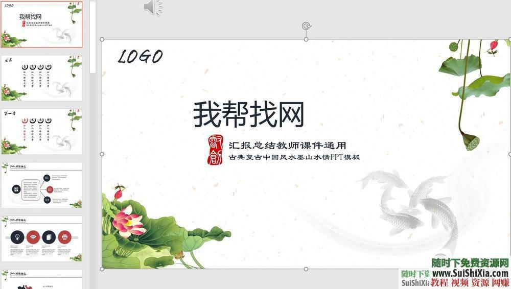 中国风极品款PPT模版复古水墨创意古典民族风  极品500款！中国风古风PPT模版中式传统复古水墨创意古典民族风源文件 第12张