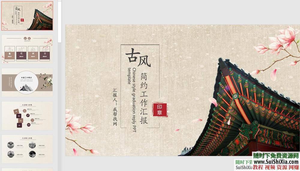 中国风极品款PPT模版复古水墨创意古典民族风  极品500款！中国风古风PPT模版中式传统复古水墨创意古典民族风源文件 第17张