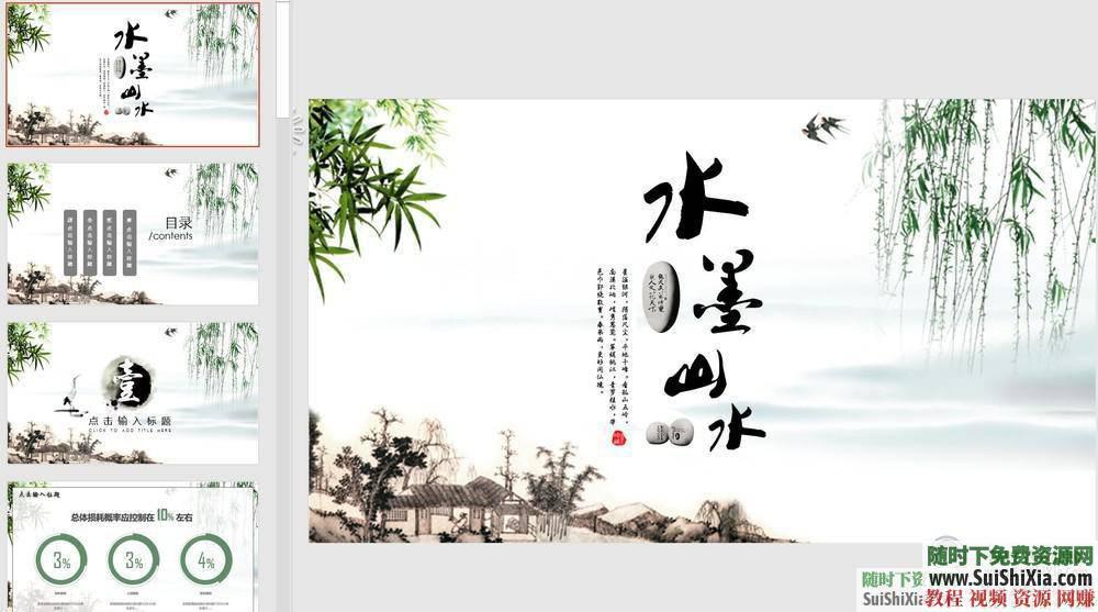 中国风极品款PPT模版复古水墨创意古典民族风  极品500款！中国风古风PPT模版中式传统复古水墨创意古典民族风源文件 第18张