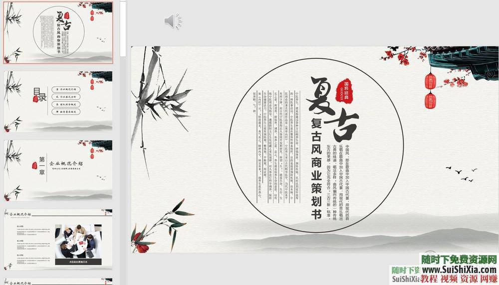 中国风极品款PPT模版复古水墨创意古典民族风  极品500款！中国风古风PPT模版中式传统复古水墨创意古典民族风源文件 第19张