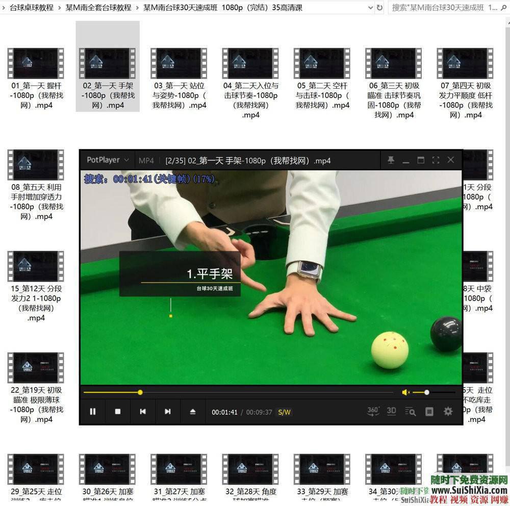 台球桌球零基础到高手速成自学入门视频教程37G  37G台球桌球分级自学入门视频教程零基础到高手速成资料打包 第4张