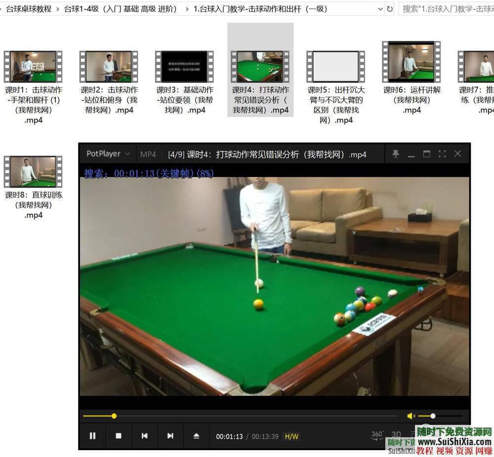 台球桌球零基础到高手速成自学入门视频教程37G  37G台球桌球分级自学入门视频教程零基础到高手速成资料打包 第8张