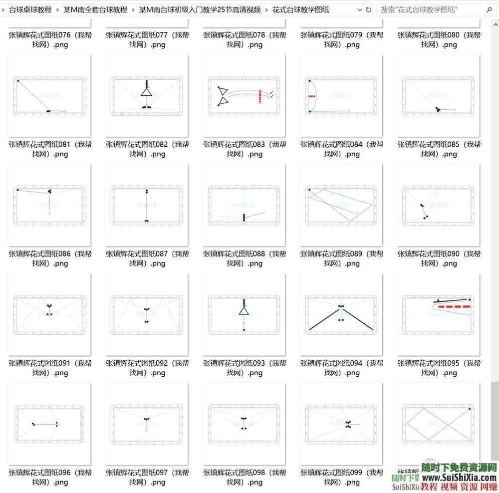 台球桌球零基础到高手速成自学入门视频教程37G  37G台球桌球分级自学入门视频教程零基础到高手速成资料打包 第12张