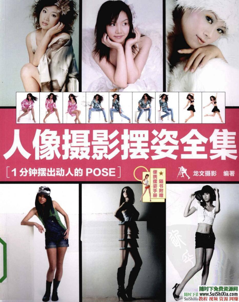 摄影学习走秀摆姿视频主持人与平面模特摆姿势教程  成为主持人+平面模特摆姿势教程摄影学习走秀摆姿视频训练模特写真 第25张