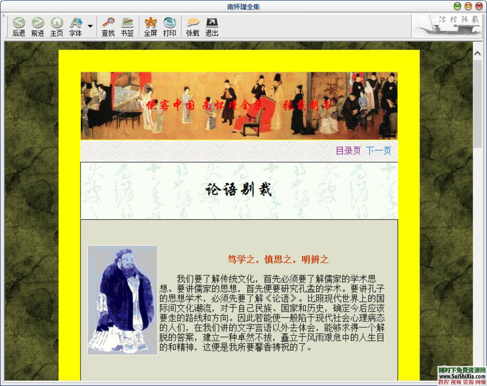 大量道学资料 ，南怀瑾文字书籍PDF和MP4视频合集  史上最全南怀瑾文字书籍PDF和MP4视频合集，再附送大量道学资料 电子书 第2张