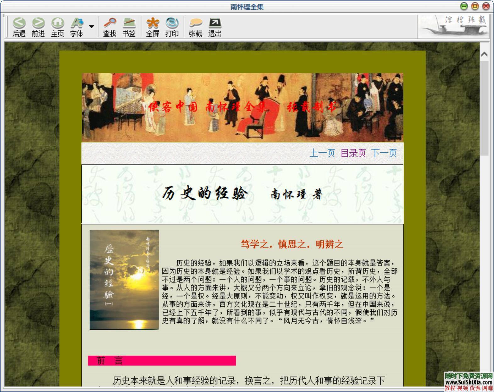 大量道学资料 ，南怀瑾文字书籍PDF和MP4视频合集  史上最全南怀瑾文字书籍PDF和MP4视频合集，再附送大量道学资料 电子书 第3张