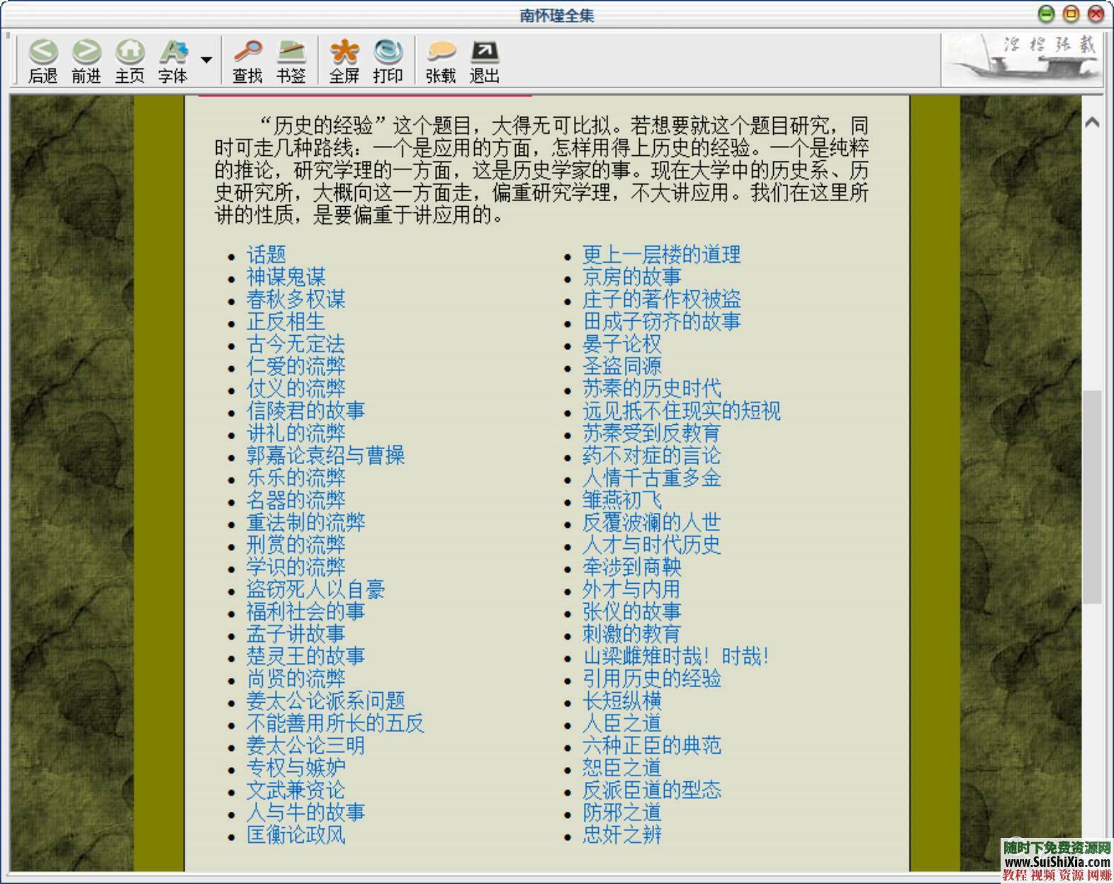 大量道学资料 ，南怀瑾文字书籍PDF和MP4视频合集  史上最全南怀瑾文字书籍PDF和MP4视频合集，再附送大量道学资料 电子书 第4张