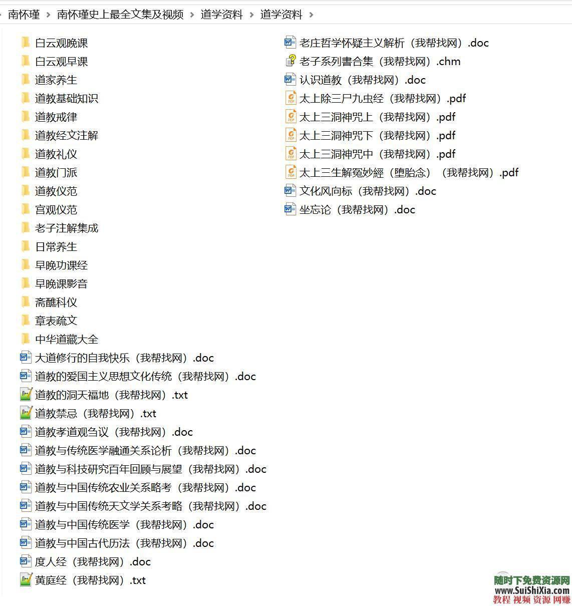 大量道学资料 ，南怀瑾文字书籍PDF和MP4视频合集  史上最全南怀瑾文字书籍PDF和MP4视频合集，再附送大量道学资料 电子书 第5张