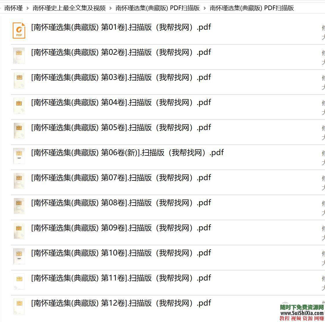 大量道学资料 ，南怀瑾文字书籍PDF和MP4视频合集  史上最全南怀瑾文字书籍PDF和MP4视频合集，再附送大量道学资料 电子书 第9张