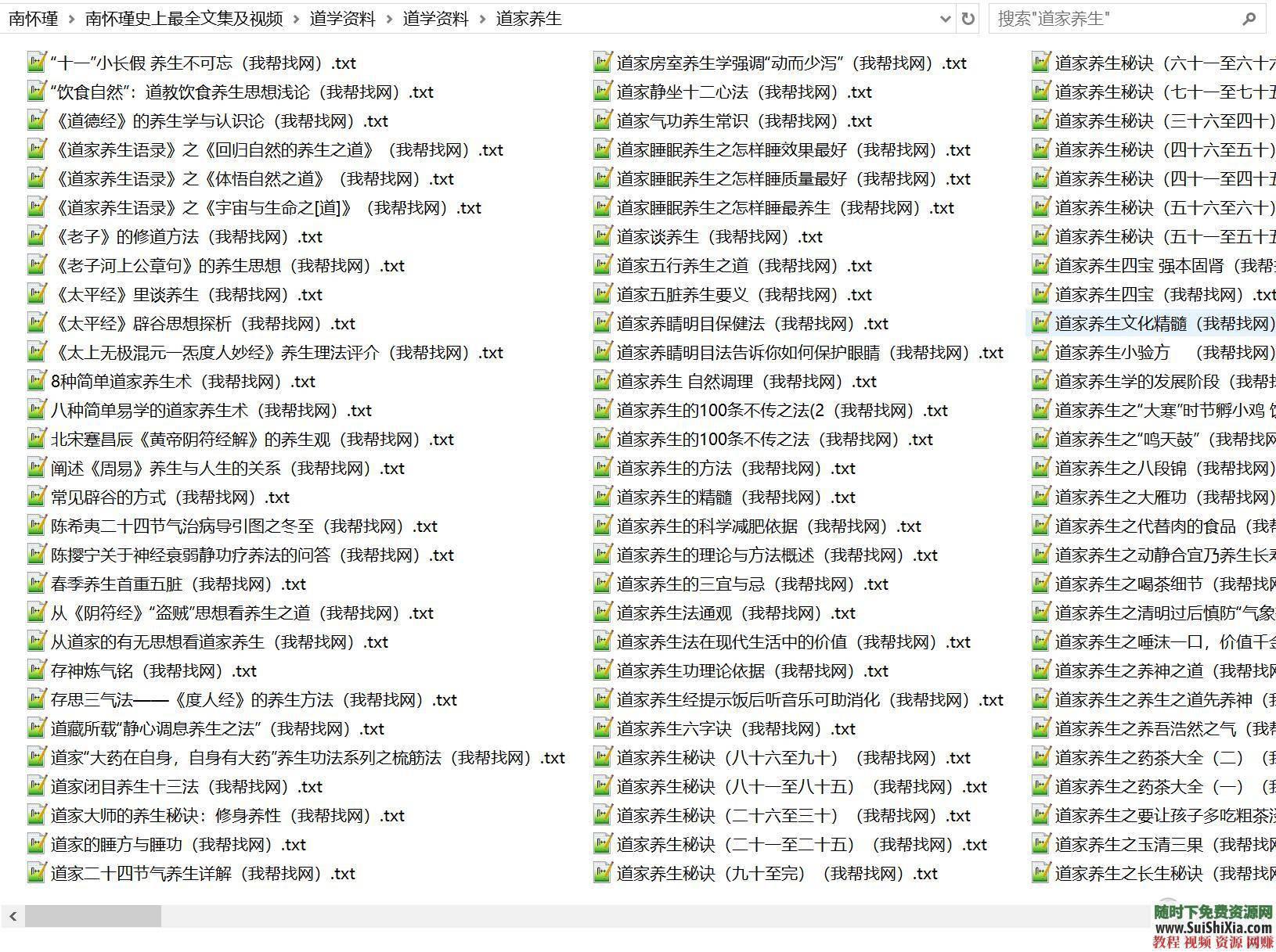大量道学资料 ，南怀瑾文字书籍PDF和MP4视频合集  史上最全南怀瑾文字书籍PDF和MP4视频合集，再附送大量道学资料 电子书 第8张
