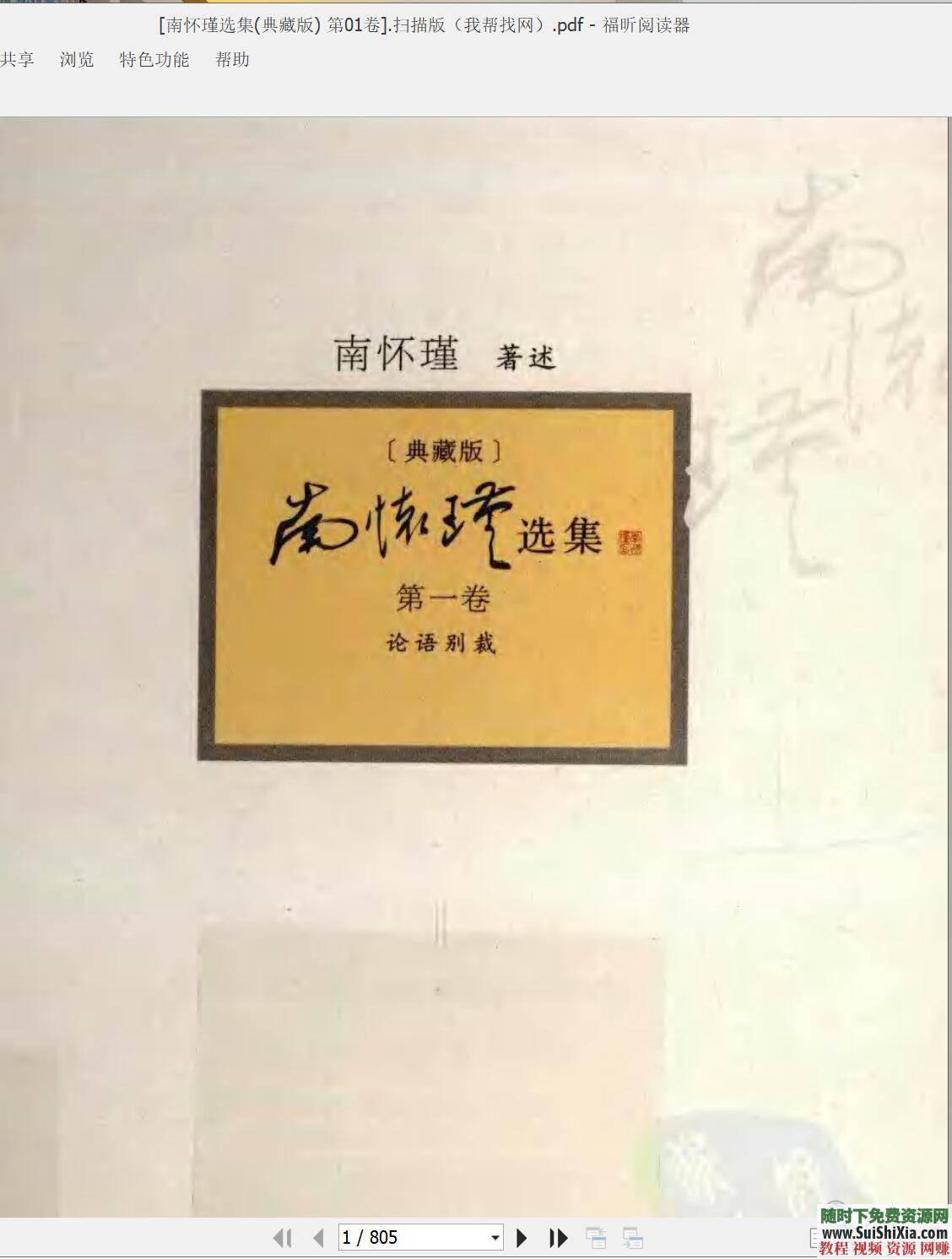 大量道学资料 ，南怀瑾文字书籍PDF和MP4视频合集  史上最全南怀瑾文字书籍PDF和MP4视频合集，再附送大量道学资料 电子书 第10张