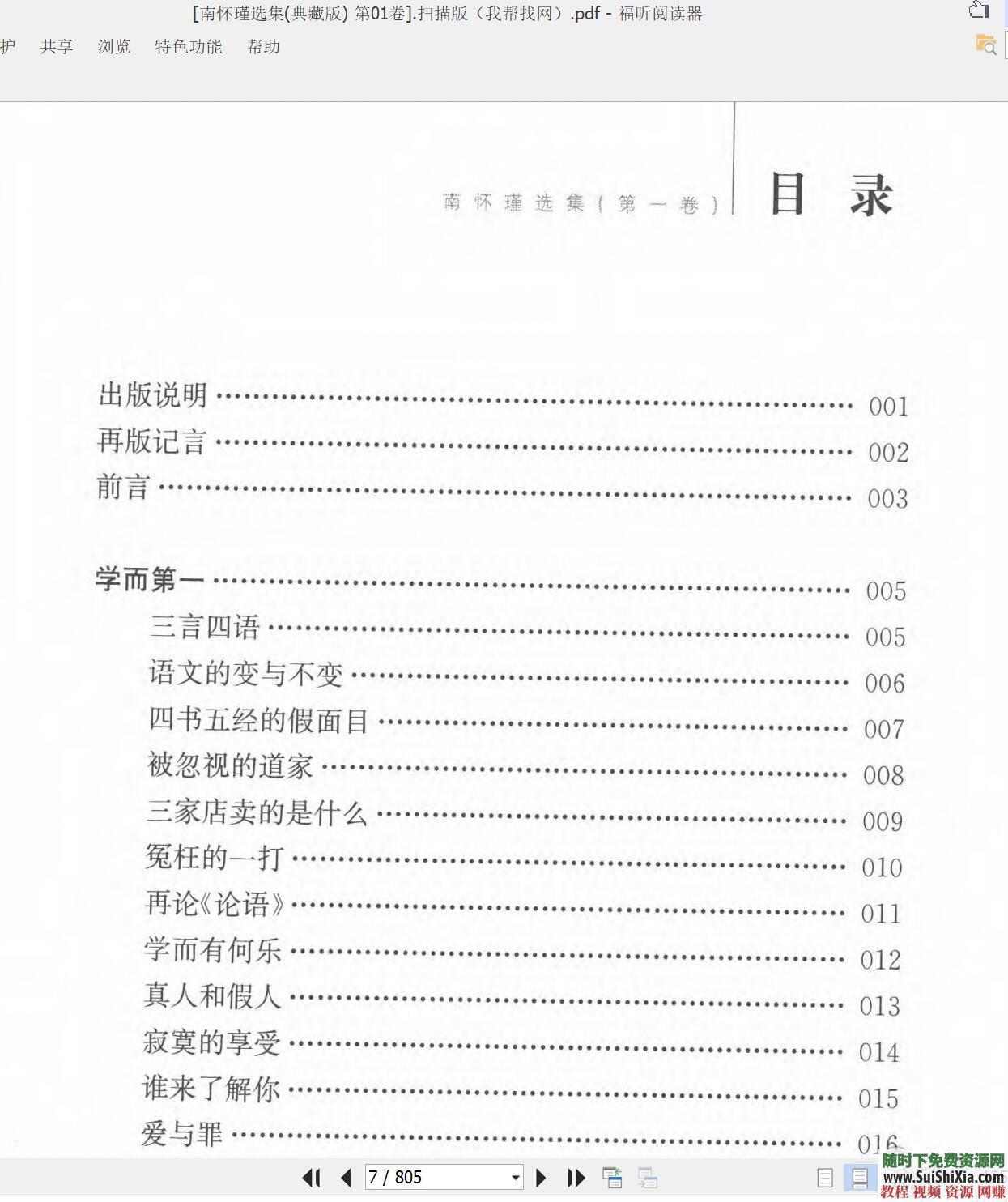 大量道学资料 ，南怀瑾文字书籍PDF和MP4视频合集  史上最全南怀瑾文字书籍PDF和MP4视频合集，再附送大量道学资料 电子书 第11张